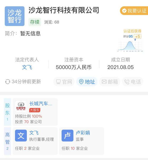 長城汽車成立智行科技公司，注冊資本5億布局信息系統(tǒng)集成服務(wù)