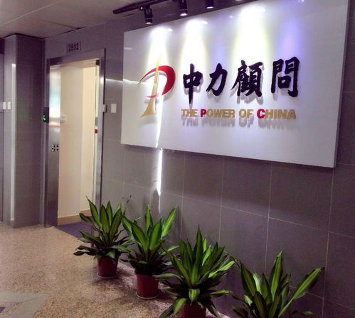 深圳前海中力企業(yè)管理顧問(wèn) 專業(yè)賦能，引領(lǐng)企業(yè)智慧轉(zhuǎn)型