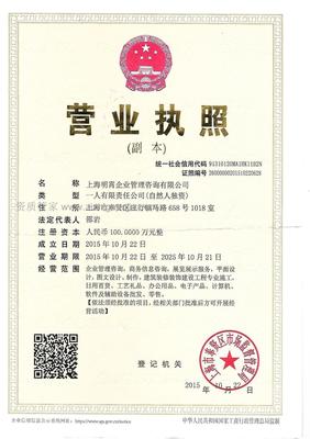 資質(zhì)管家 上海明霄企業(yè)管理咨詢，專業(yè)賦能企業(yè)合規(guī)與高效發(fā)展